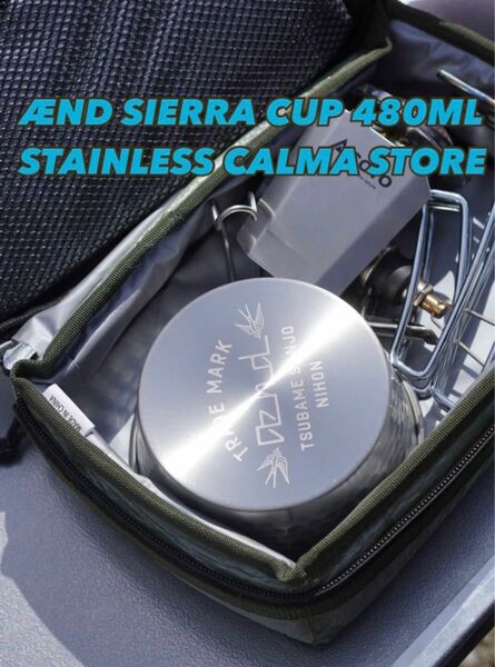 ★初回限定版★AEND SIERRA CUP 480ML STAINLESS CALMA STORE カルマ シェラカップ エンド