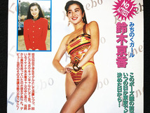 切り抜き 2P■鈴木京香・内田有紀/90年代アイドル/水着/ハイレグ/お宝・レア　A17_画像1