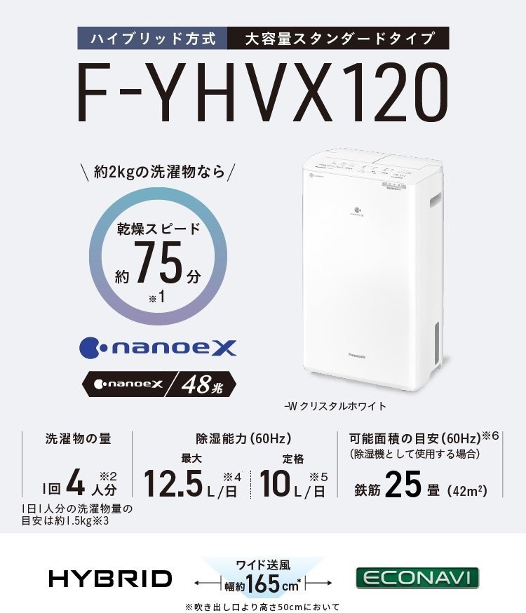 新品・未使用】Panasonic 衣類乾燥除湿機 F-YHVX120-W クリスタル