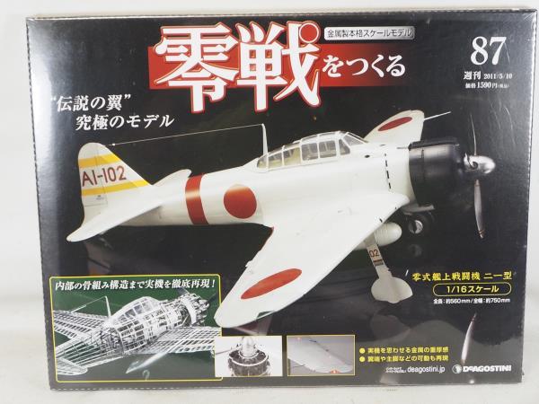 2023年最新】Yahoo!オークション -零戦をつくるの中古品・新品・未使用