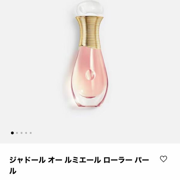 新品　ジャドール オー ルミエール ローラー パール　20ml