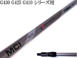 渋野プロ使用シャフト FUJIKURA フジクラ MCI 80(S) ピン G430 G425 G410 HYBRID #4 22° 用スリーブ付シャフトのみ 新品グリップ付