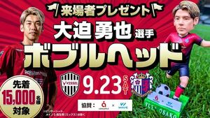 ヴィッセル神戸 大迫勇也 ボブルヘッド 来場者限定品