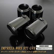 インプレッサ WRX STI GV# テーパー マフラーカッター 90mm ブラック 耐熱ブラック塗装 4本 スバル SUBARU 高純度SUS304ステンレス_画像1