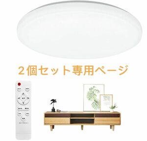 LEDシーリングライト 8畳 調色 調光 リモコン付き 3080lm 照明器具 直径28cmリモコン付き常夜灯2個セット