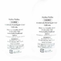 未使用 HOLIKAHOLIKA ホリカホリカ PCセラムローション 化粧水 2点 120ml 日本限定 BM5990Y6_画像7