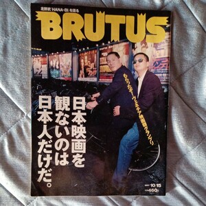 BRUTUS　北野武　ウォン・カーワイ　送料無料