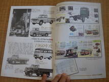 バス＆トラックファン　BUS＆TRUCKFan　保存版　全国路線バス名鑑　1950年代復刻カタログ　ダイナスタウトジュピターFFエルフ民生UDT80_画像6