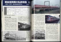 【d7451】10.3 鉄道ファン／特集=絶滅危惧車2010、JRグループ ダイヤ改正の概要、C61形ハドソン機のプロフィール、…_画像3