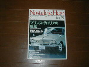 芸文社Nostalgic HeroJun.2000vol.79プリンスグロリアの威光至高の名車たちスーパー6 グランドスーパーDXノスタルジックヒーローノスヒロ