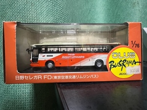 1/76 スケール バス クラブバスラマ JB2004 日野セレガR FD 日野セレガR 東京空港交通リムジンバス