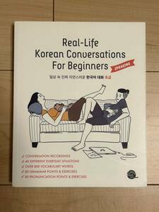 極備品 Real-Life Korean Conversations for Beginners (English Edition) 韓国語 ハングル 初心者 英語