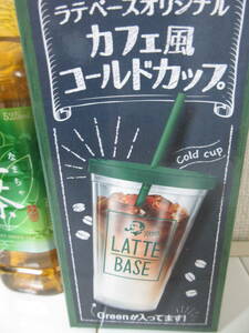 ◎【即決】ラテベース【カフェ風コールドカップ・グリーン・ストロー付き】サントリー BOSS 非売品 350ml　タンブラー