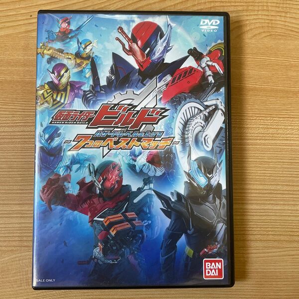 仮面ライダービルド　ハザードレベルを上げる〜7つのベストマッチ〜 DVD