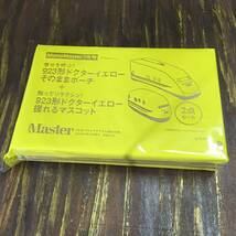 MonoMaster 2023年7月号付録 幸せを呼ぶ！923系ドクターイエローそのままポーチ+触ってリラクシン！923系ドクターイエロー握れるマスコット_画像1