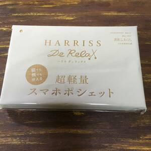 素敵なあの人 2023年5月号付録 ハリス デュラックス HARRISS De Relax 超軽量 スマホポシェット