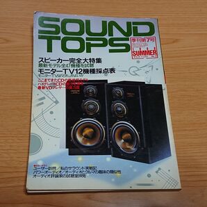 SOUND TOPS 7