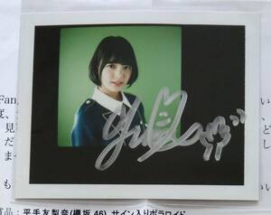 欅坂46 平手友梨奈 抽プレ 直筆サイン入りポラ Mac Fan マックファン 懸賞 当選通知書付き ポラロイド