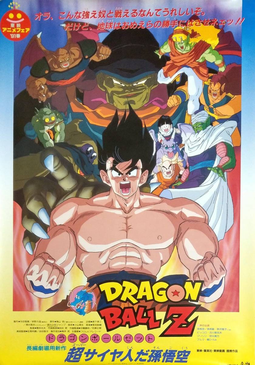 Yahoo!オークション -「ドラゴンボール ポスター 劇場」の落札相場