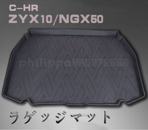 3Dラゲッジマット フロアマット カーマット 車用マット 汚れ防止 トヨタ C-HR ZYX10 NGX50 ガソリン車 ハイブリッド車 35