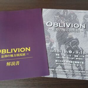 『OBLIVION ~ 忘却の地方競馬展 ~』解説書