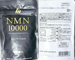 【2袋set】新品未開封 明治薬品 NMN10000 送料無料！！