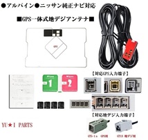 GT13アルパイン　ニッサン純正ナビ対応GPS一体式地デジアンテナVIE-X08 VIE-X077/VIE-X07 NVA-HD55 NVE-N555 NVE-N099 NVE-N077_画像1