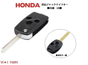 ■ホンダ3B 内溝タイプ　ジャックナイフキー キーレス ブランクキーステップワゴン オデッセイ インサイト アコード シビック等