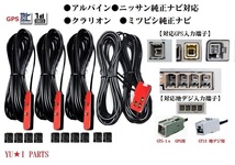 GT13アルパイン　ニッサン純正フルセグ５本セットGPS一体式地デジアンテナXF11Z X9Z X8Z 7WZ EX10Z EX9Z EX11Z EX11V EX10V EX9V_画像2