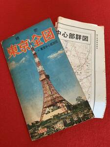 昭和40年　東京都　精密東京全図　東京中心部詳図付　両面地図　観光 昭和レトロ