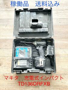 ☆稼働品・送料無料☆ makita マキタ 充電式 インパクトドライバー TD136DRFXB BL1430 DC18RC 電動インパクト ケース付 電動工具