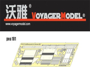 ボイジャーモデル PEA101 1/35 シャーマン MK-III 追加パーツ(汎用)