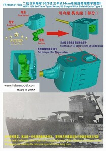 ファイブスターモデル FS710313 1/700 WWII 日本海軍 50口径三年式14cm単装砲 シールド付 初期型 2 (7セット) (3Dプリンター製)