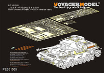 ボイジャーモデル PE351055 1/35 WWII ドイツ IV号戦車 H型 基本セット(RFM 5046用）_画像1