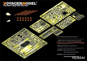 ボイジャーモデル PE35544 1/35 WWIIドイツ IV号突撃砲後期型 エッチング基本セット(ドラゴン6612用)