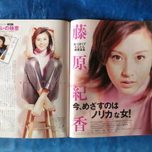 【more モア】1998年10月号 石川亜沙美 瀬戸朝香 藤原紀香 ダイアナ sonomi 佐藤弥生 浜島直子 愛可 _画像7