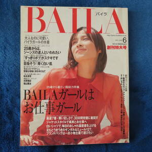 【BAILA バイラ 創刊号】2001年6月号 水着特集 水野美紀 ブレンダ 野沢和香 石川亜沙美 吉川あずさ 福山雅治