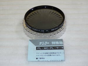  Kenko CIRCULAR PL 82mm 偏光フィルターレンズフィルター 動作品保証#TT00115