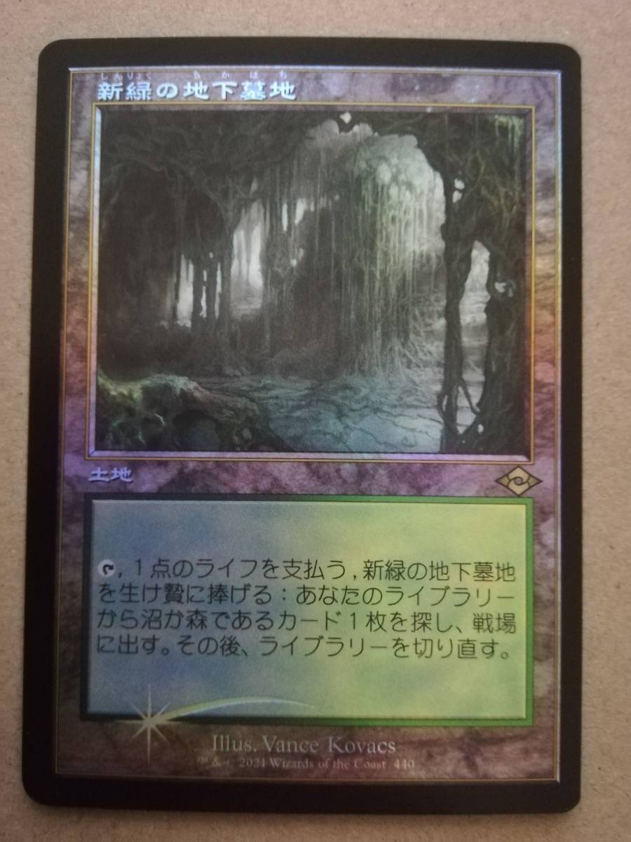 2023年最新】ヤフオク! -新緑の地下墓地(Magic: The Gathering)の中古