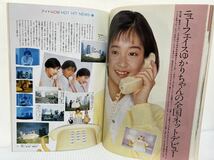 CM now シーエム・ナウ 1989年WINTER VOL.23★南野陽子/西田ひかる/高橋ゆかり/宮沢りえ/CM情報誌/CM大賞_画像6