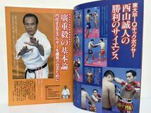 BUDO-RA ブドーラ 2004年9月増刊号 vol.19★驚異の港谷理論/K-1/キックボクシング/極真空手道/螳螂拳/格闘技マガジン_画像4