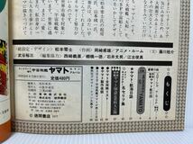 テレビランド増刊 宇宙戦艦ヤマト ロマンアルバム 1977年9/20発行★想い出の名場面/資料大公開/航海日誌/誌上VTR /スターシャPIN-UP_画像2