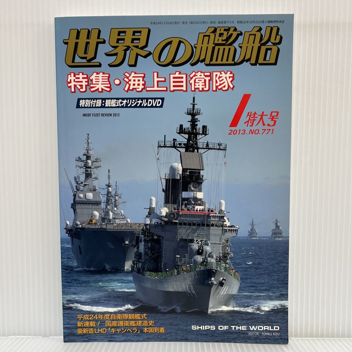 2025年最新】Yahoo!オークション -観艦式(本、雑誌)の中古品 2025年最新】Yahoo!オークション -観艦式(本、雑誌)の中古品