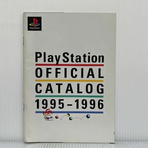 プレイステーション オフィシャル カタログ 1995-1996年★プリンセスメーカー3/ワタダラーショック/96年超強力5タイトル/洋ゲー/ゲーム