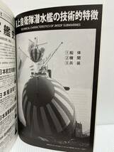 世界の艦船 2006年10月号増刊 NO.665★海上自衛隊潜水艦史/私怨水上艦/艦内略図/整備の歩み/技術的特徴艦船/船/軍艦_画像6