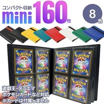 カードホルダー ミニ カードファイル 160枚収納 全8色カラー 1ページ4ポケット ポケモンカード ポケカ_画像1