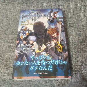 キングダムハーツ3 Vol.3　リマインドミーアゲイン