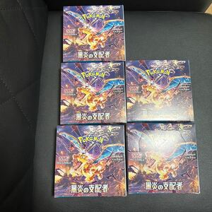 ポケモンカードゲーム　黒煙の支配者 5BOX シュリンクなし 新品未使用