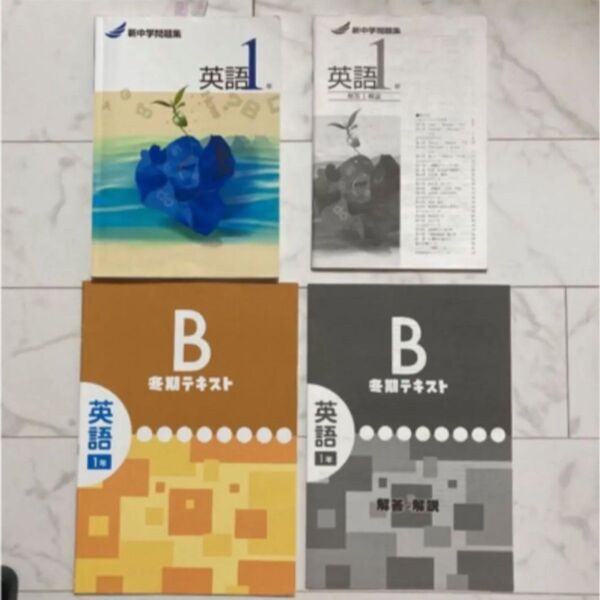 冬季テキスト 新中学問題集 英語 1年 塾専用