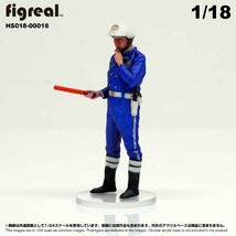 HS018-00016 figreal 日本交通機動隊 1/18 高精細フィギュア_画像3